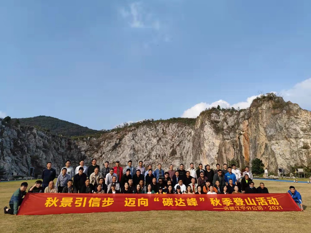 秋景引信步，邁向“碳達(dá)峰”